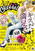 プレミアCheese!2月号