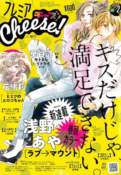 プレミアCheese!2月号