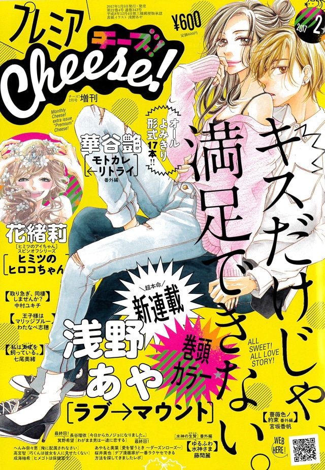 プレミアCheese!2月号
