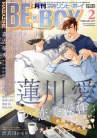 MAGAZINE BE×BOY2月号