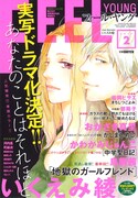 フィール・ヤング2月号