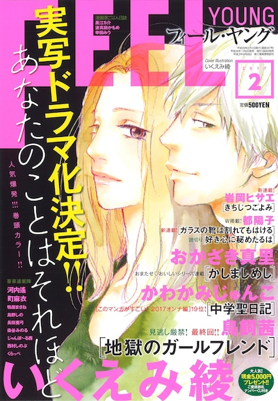 フィール・ヤング2月号