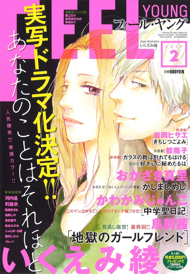 フィール・ヤング2月号
