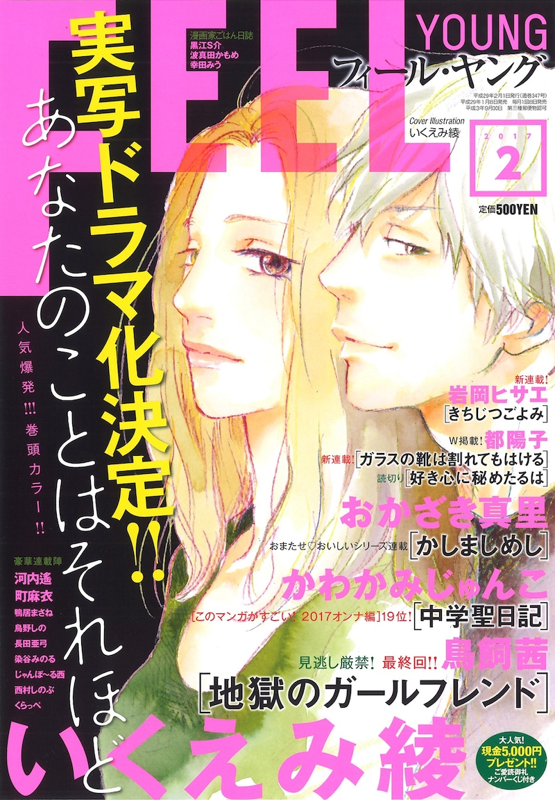 フィール・ヤング2月号