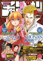 月刊少年チャンピオン2月号