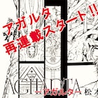 松本嵩春「アガルタ」完結巻は3月に!単行本未収録分のWeb連載もスタート