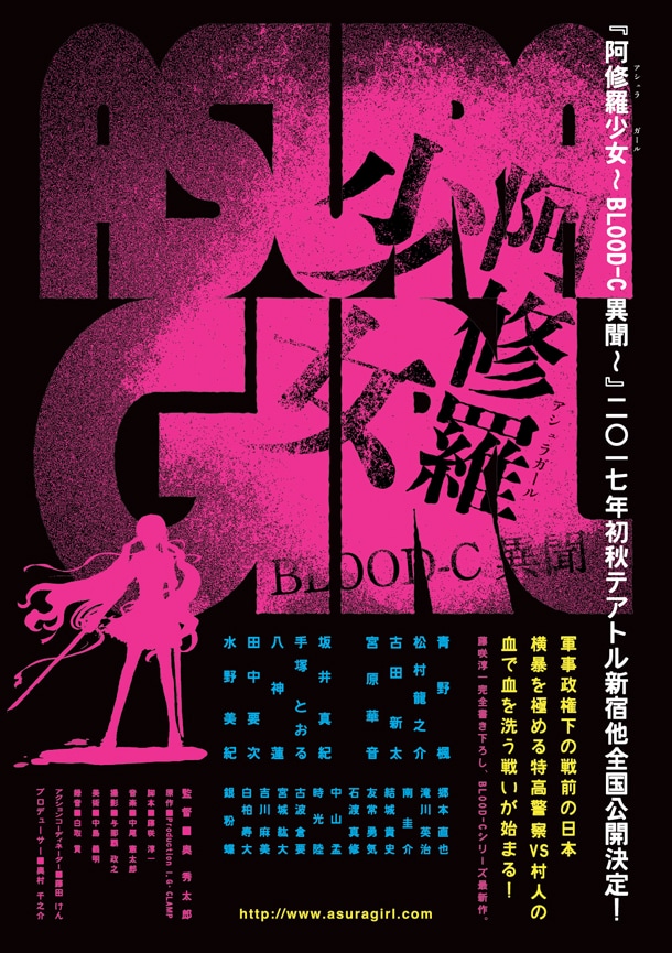 「阿修羅少女～BLOOD-C異聞～」チラシ
