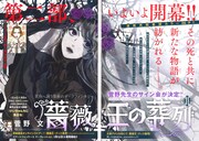 「薔薇王の葬列」は今号で連載が再開し、第2部に突入した。