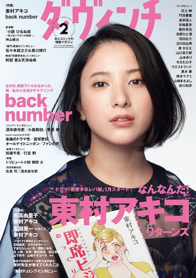 ダ・ヴィンチ2月号