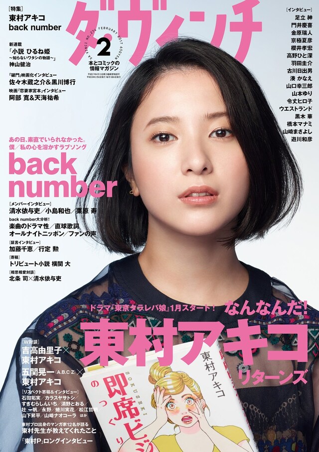 ダ・ヴィンチ2月号