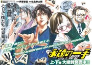 「永遠の一手-2030年、コンピューター将棋に挑む-」ポスター