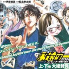 未来のコンピューター将棋と、時代に抗う棋士を描く「永遠の一手」上下巻