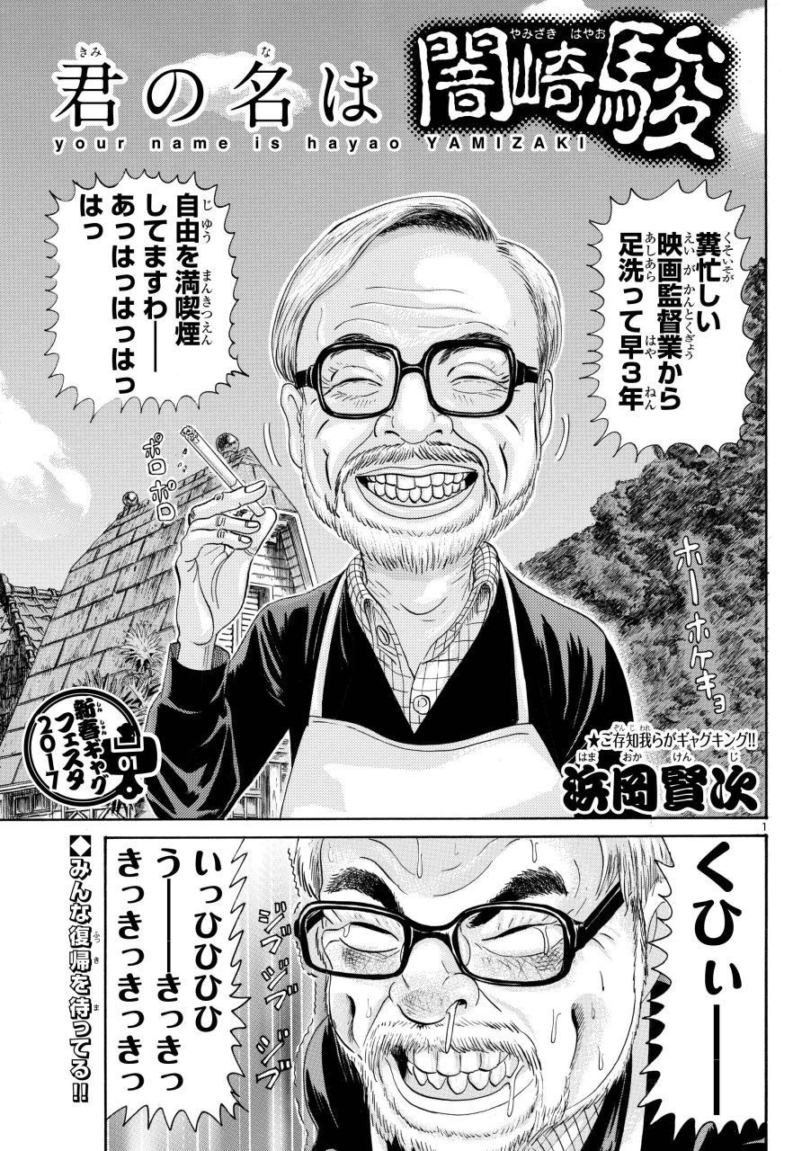 「君の名は闇崎駿」