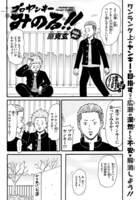 「プロヤンキーみのる!!」