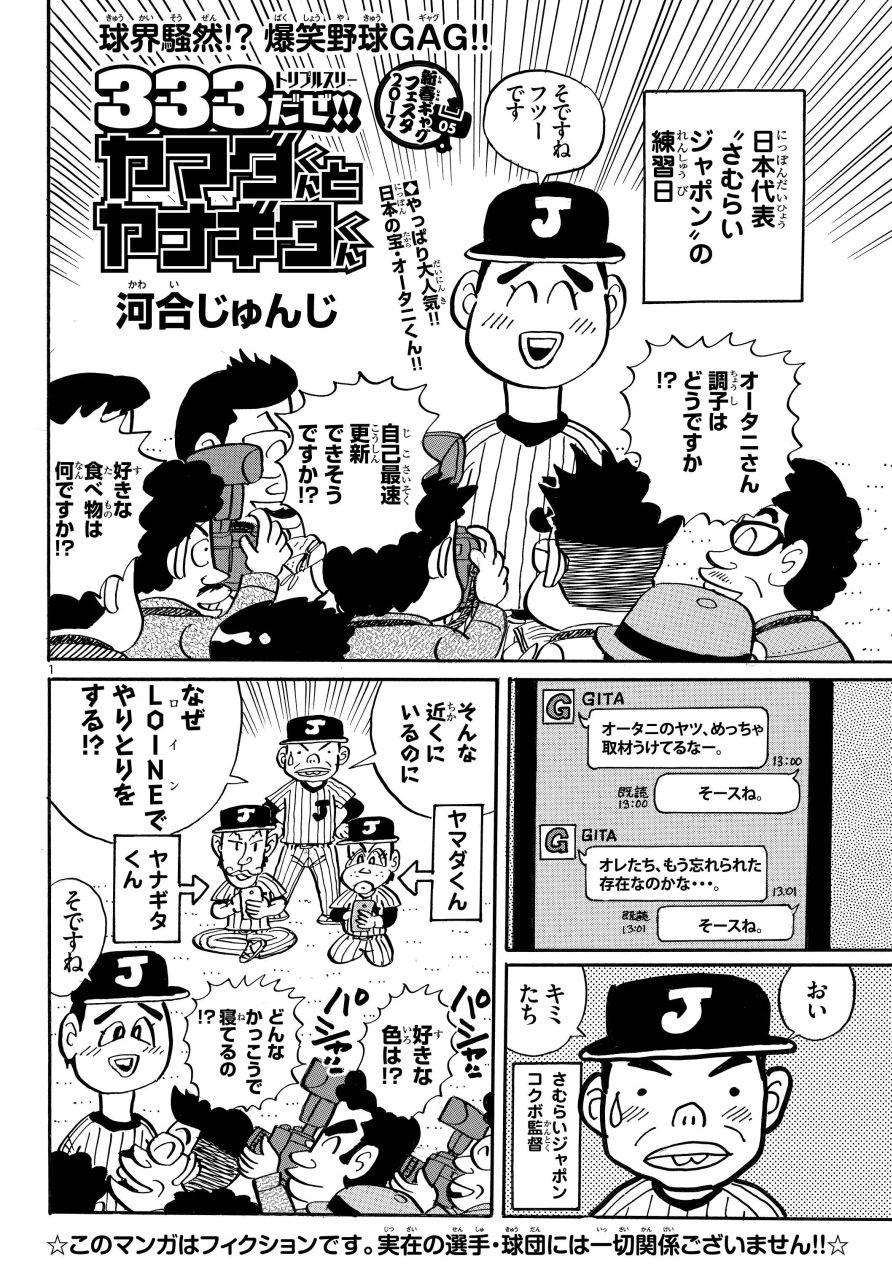 「333（トリプルスリー）だぜ!! ヤマダくんとヤナギタくん」