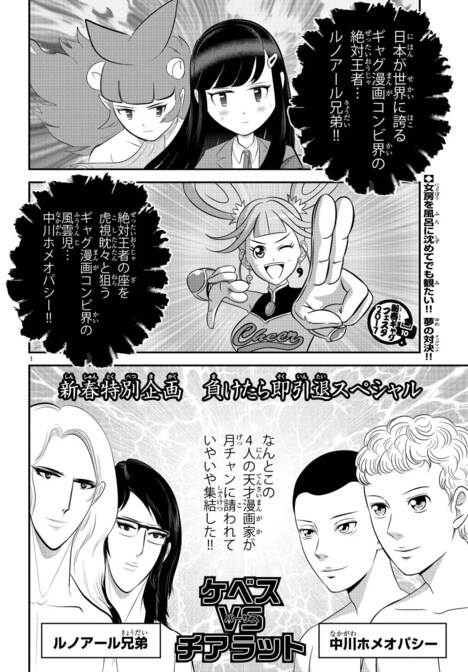 「新春特別企画 負けたら即引退！スペシャル 少女聖典ベスケ・デス・ケベスvs干支天使チアラット」