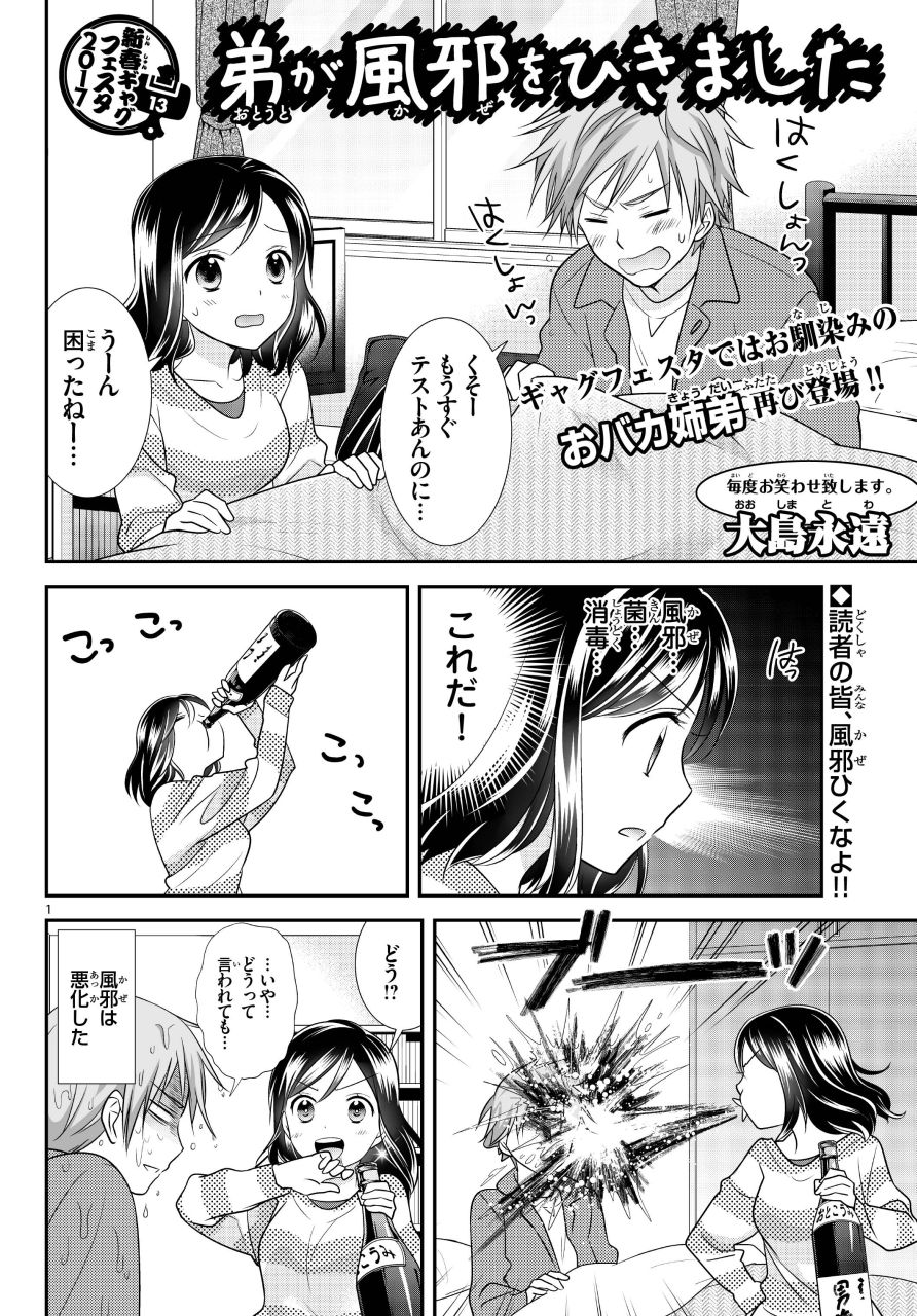「弟が風邪をひきました」