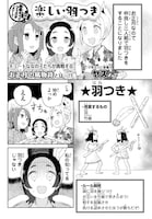 「たのしい羽つき」