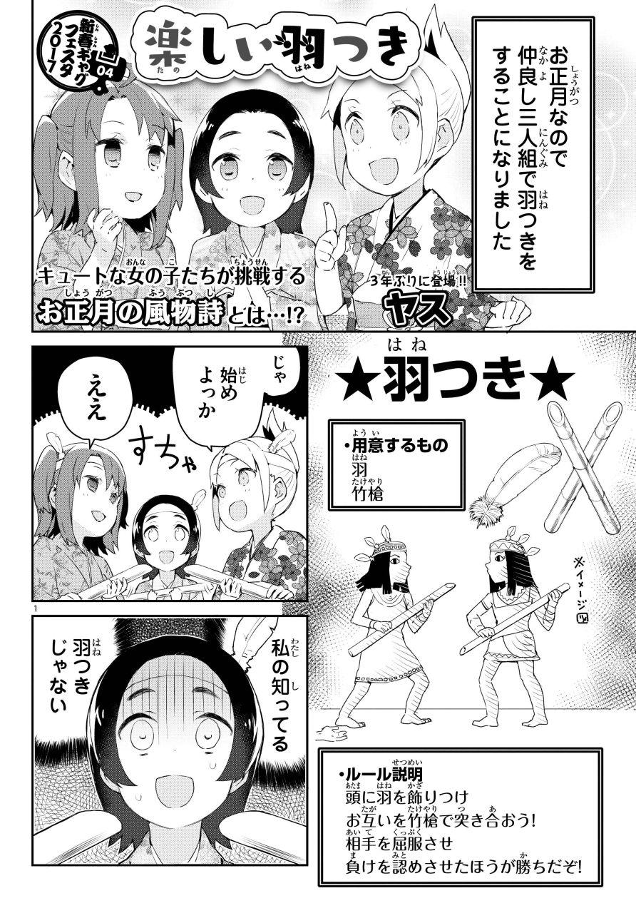 「たのしい羽つき」