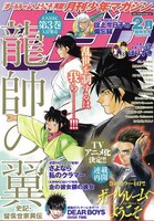 月刊少年マガジン2月号
