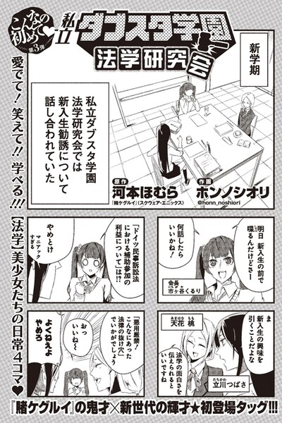 「私立ダブスタ学園法学研究会」より。