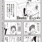 河本ほむら原作の法学4コマ「私立ダブスタ学園法学研究会」アニマル嵐に
