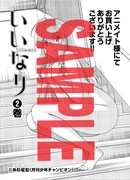 アニメイト特典