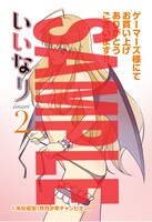 ゲーマーズ特典