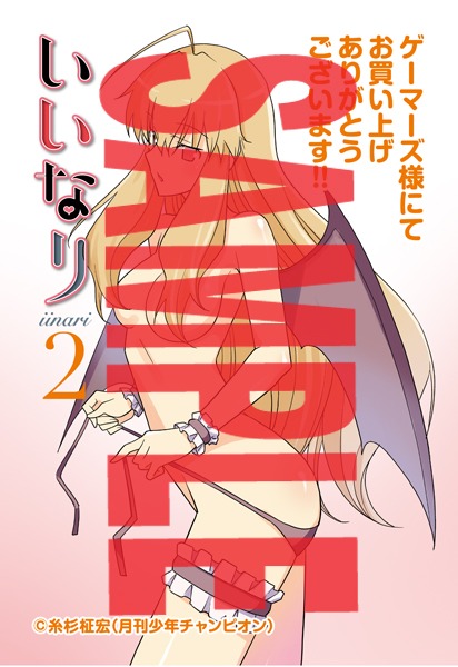 ゲーマーズ特典