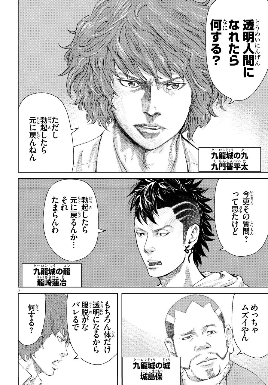 「机上の九龍城」
