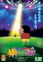 「映画クレヨンしんちゃん 襲来!! 宇宙人シリリ」ティザービジュアル