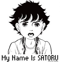 「楳図かずお『わたしは真悟』My Name Is SATORU Tシャツ」