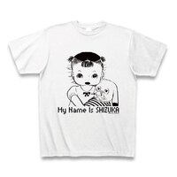 「楳図かずお『わたしは真悟』My Name Is SHIZUKA Tシャツ」