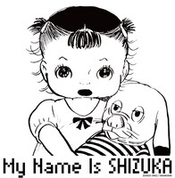 「楳図かずお『わたしは真悟』My Name Is SHIZUKA Tシャツ」
