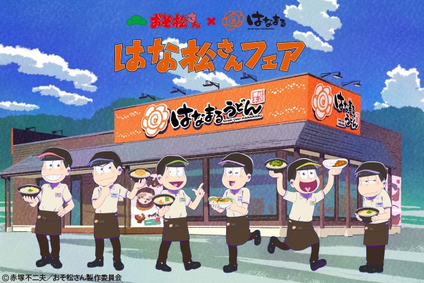 「はな松さんフェア」メインビジュアル