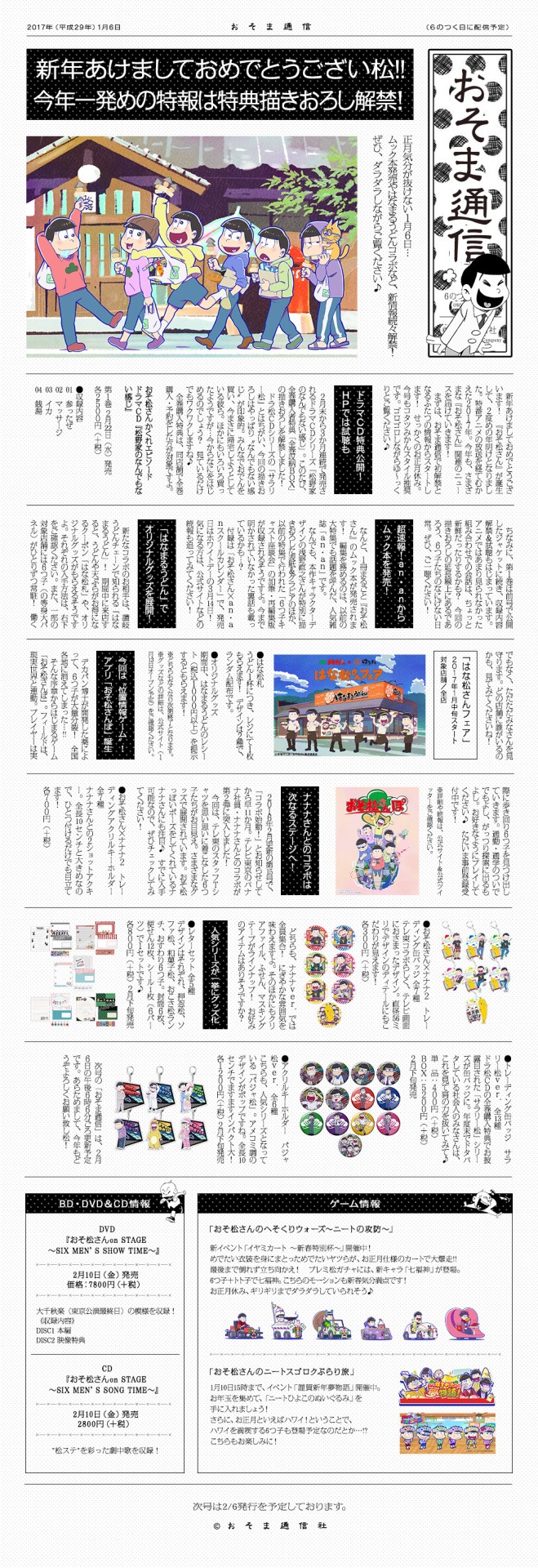 第25回「おそま通信」