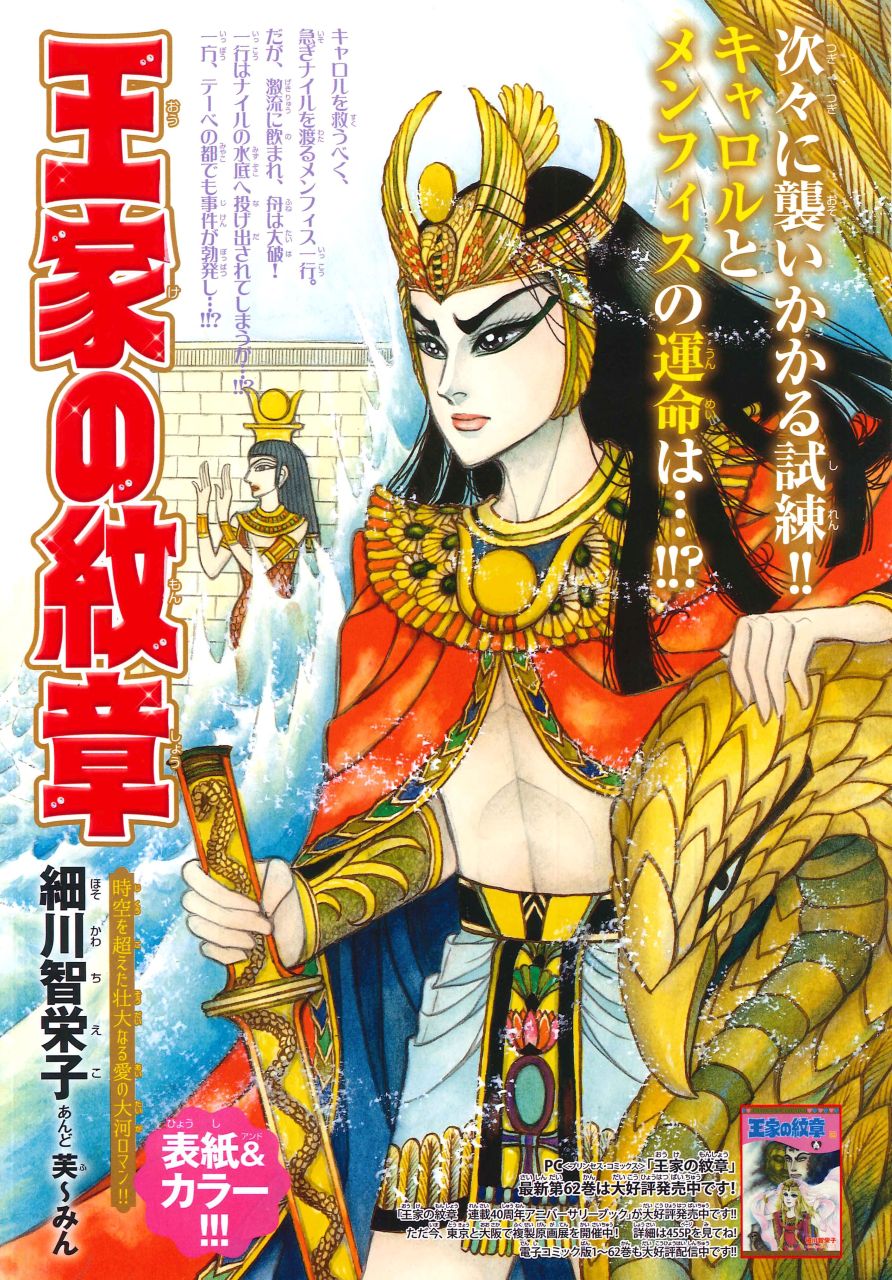 「王家の紋章」扉ページ