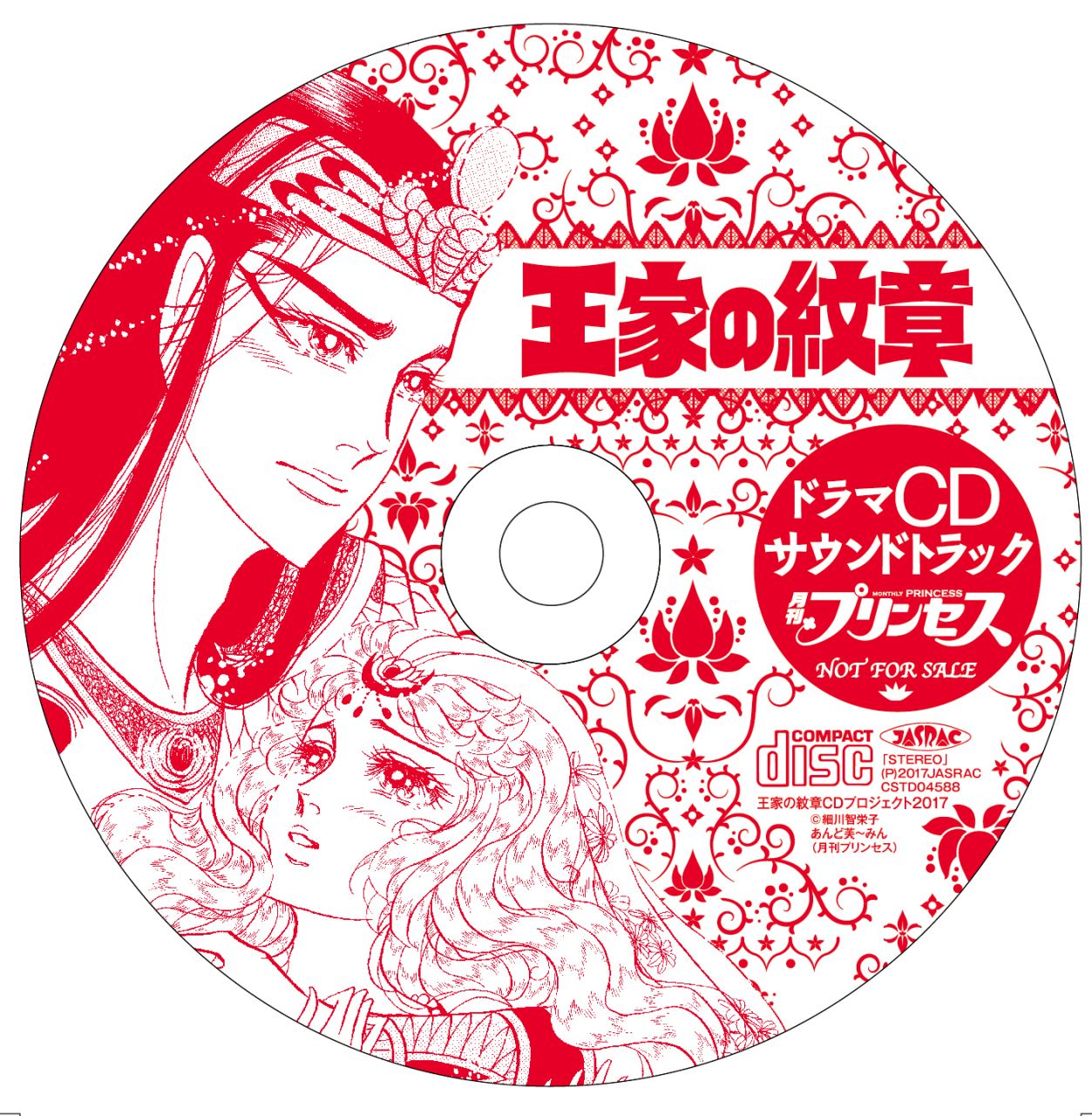 「王家の紋章 ドラマCDサウンドトラック」