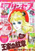 月刊プリンセス2月号