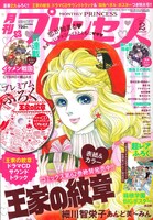 月刊プリンセス2月号