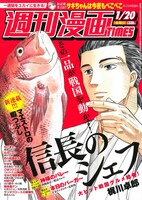 週刊漫画TIMES1月20日号