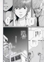 「たとえばこんな恋のはなし」の1ページ。