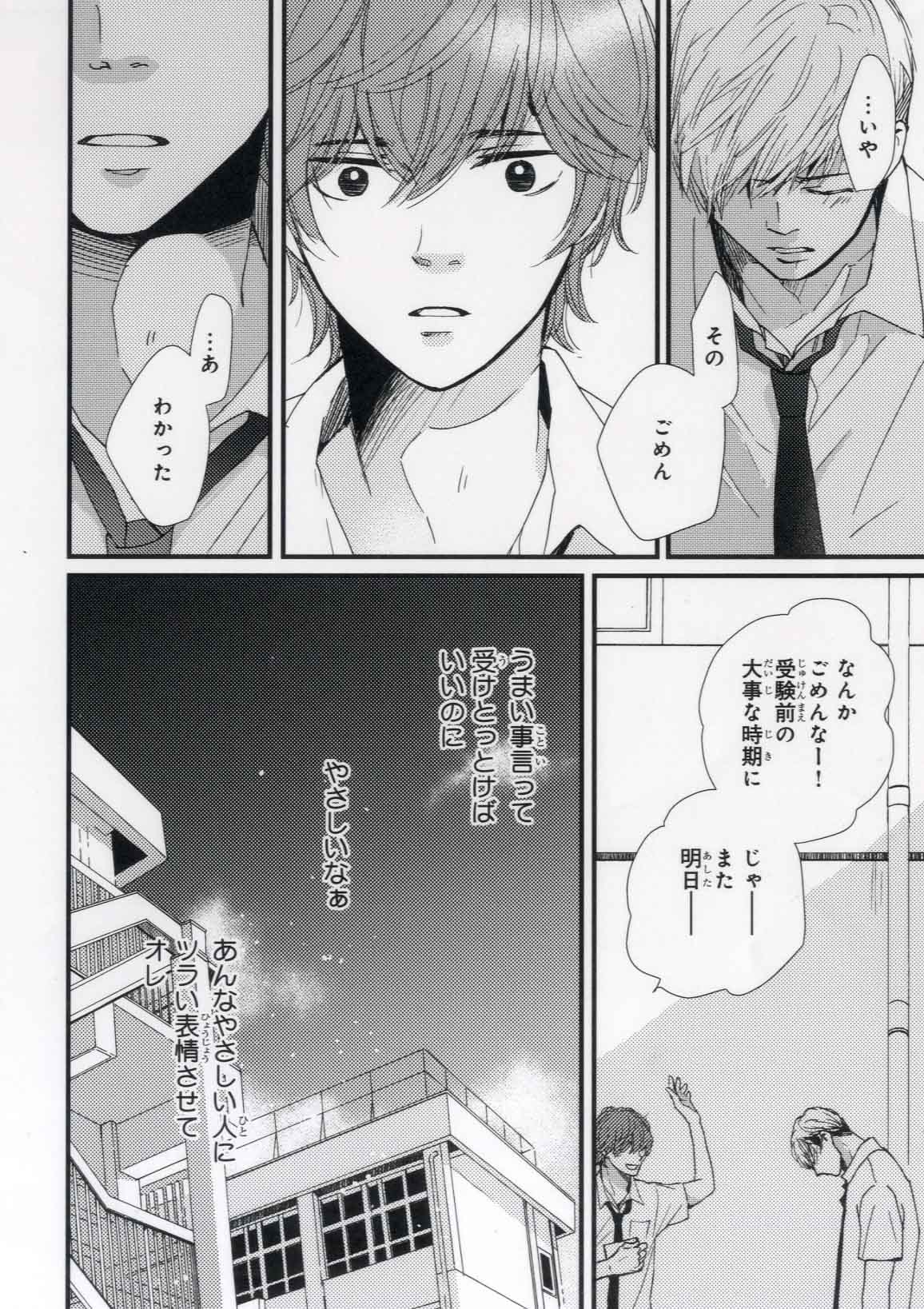 「たとえばこんな恋のはなし」の1ページ。