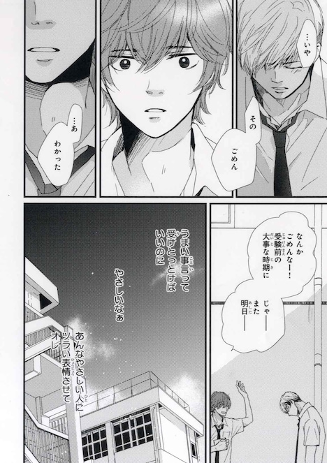 「たとえばこんな恋のはなし」の1ページ。