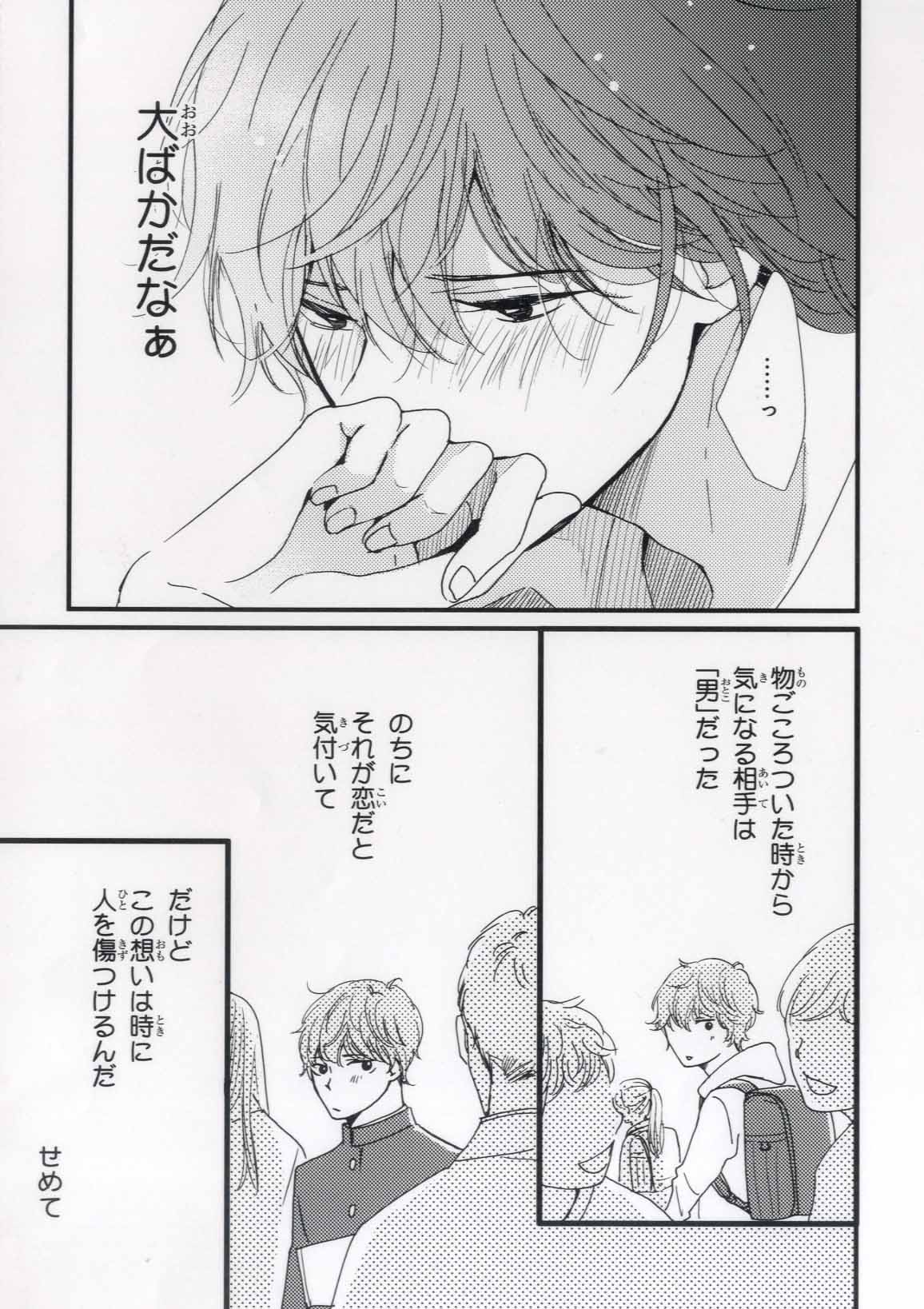 「たとえばこんな恋のはなし」の1ページ。