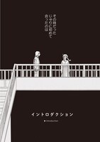 「イントロダクション」より。