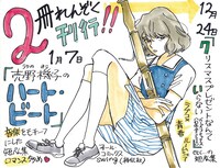 「売野機子のハート・ビート」書店用POP