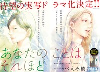 「あなたのことはそれほど」カラー扉ページ