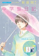 「中学聖日記」カラー扉ページ