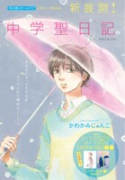 「中学聖日記」カラー扉ページ